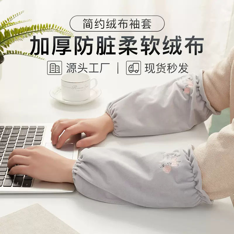 毛绒防水袖套成人简约柔软加厚保暖家务清洁秋冬多功能护袖批发