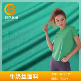 100D牛奶丝针织拉架布料140克四面弹力涤氨汗布T恤运动服里布面料