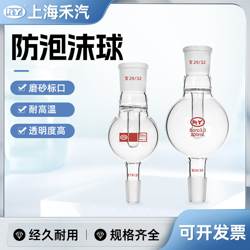 禾汽 实力厂家高硼硅3.3 防泡沫球 缓冲球 耐爆球 标口 14 19 24#