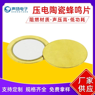 加工定制压电式陶瓷蜂鸣片额温枪血氧仪铜基片蜂鸣片他激式报警器