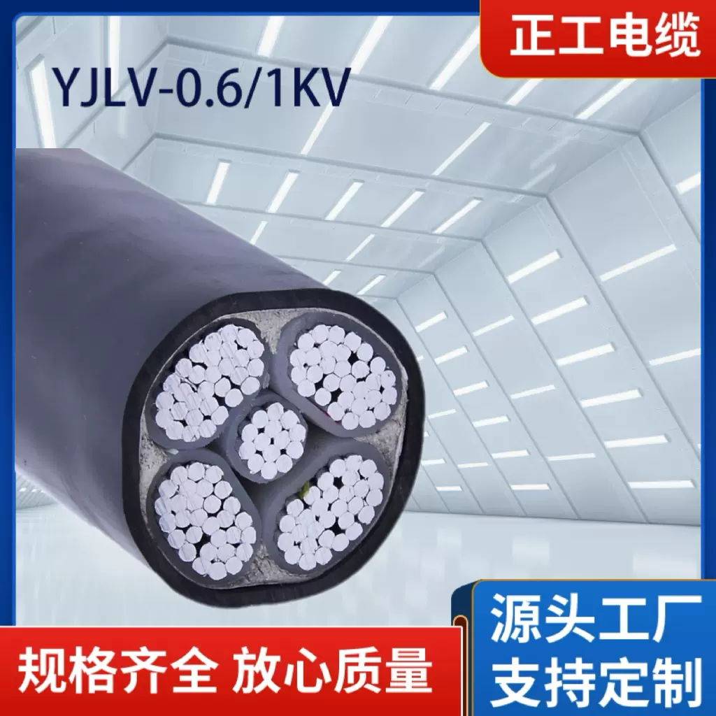 定制电力电缆线YJLV铝芯电缆4+1中低压电缆 厂家直销 批发