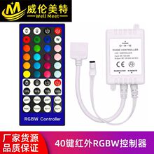 RGBW�ƴ�������40������ң�����ĺ�һ�������׵����ɫͨ��led��