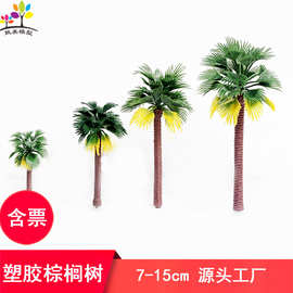 微景观绿植迷你仿真塑胶棕榈树建筑沙盘模型场景手工成品椰树