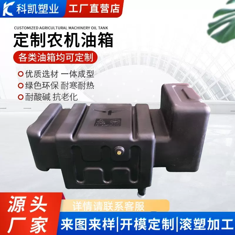 滚塑油箱 无人机油箱加工制做汽油箱拖拉机柴油箱制做加工箱