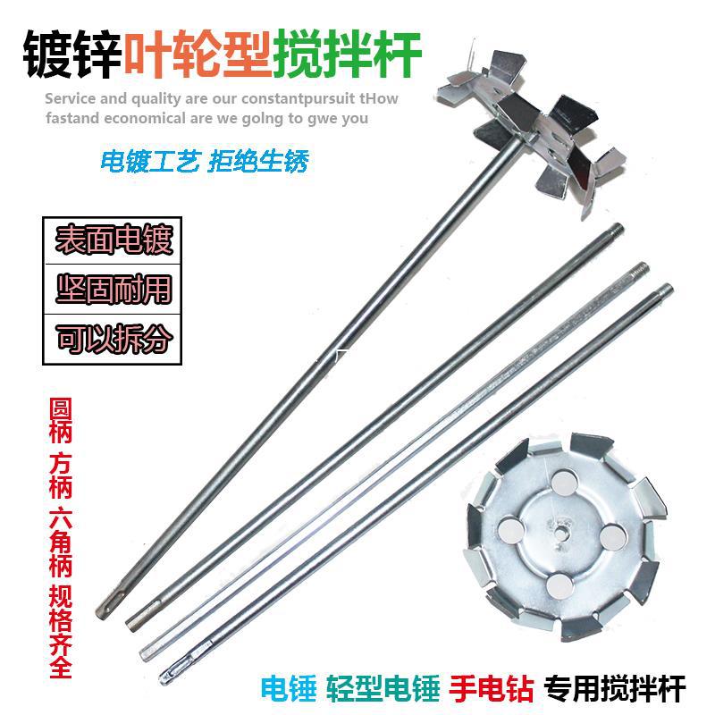 电锤电钻冲击钻飞机钻搅拌杆搅拌钻腻子粉搅拌叶轮型搅灰头工具