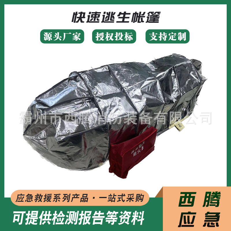 森林火灾快速逃生帐篷林区火灾铝箔防火罩便携式逃生避火罩