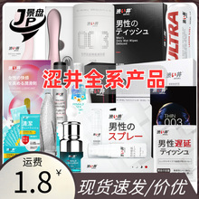 【涩井全系】日本涩井喷剂延迟湿巾产品涩井避孕套夫妻情趣性用品