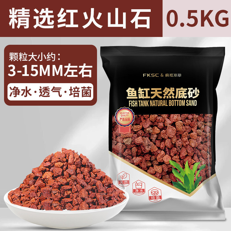 精选红火山石1斤