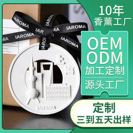 定制城市印象景区礼品衣橱扩香石膏香片汽车香氛香薰伴手礼空气