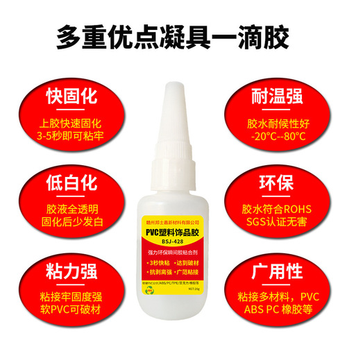 Soft PVC glue quick drying 3 seconds instant glue diy jewelry PVC doll adhesive strong plastic glue wholesale