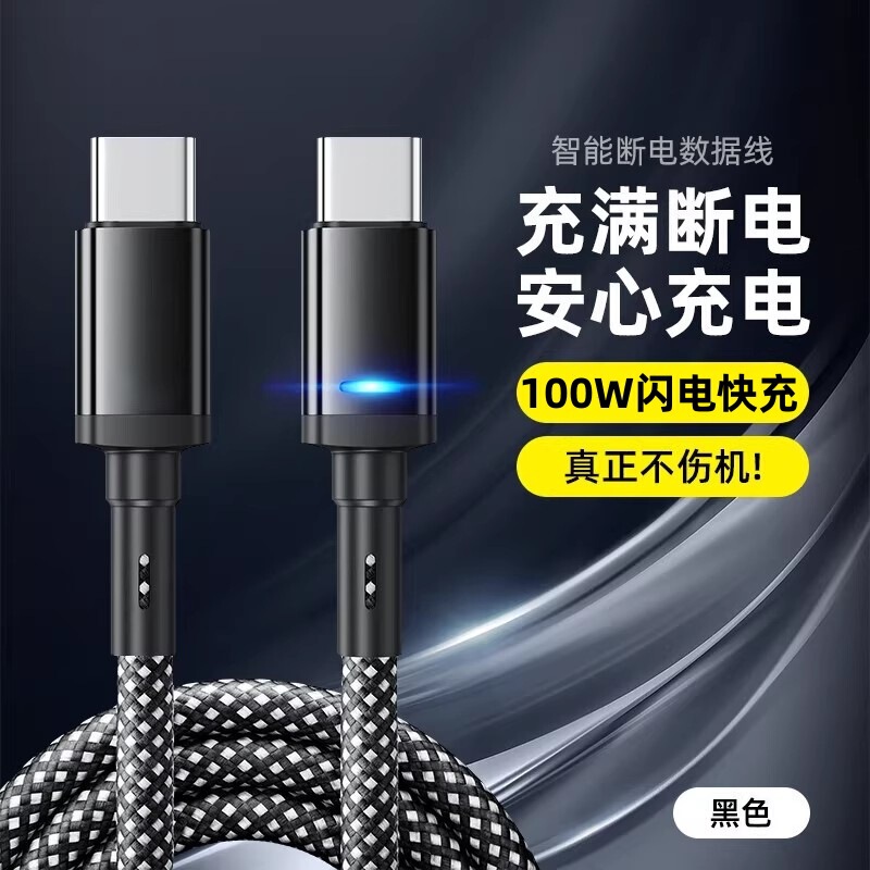 安詩登知能停電充電線は華為mate60アップル携帯電話ケーブルType-C充電線を適用する|undefined