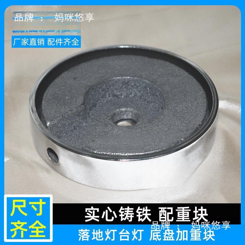 台灯落地灯圆形生铁配重块 底盘铸铁加重块 底座增重防倒灯饰配件