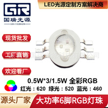 现货0.5W1.5W大功率仿流明RGB灯珠三合一红绿蓝全彩舞台灯LED光源