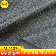现货供应 6*6底布华达呢止滑布 防滑布 滴塑布 滴珠布 珍珠布优惠
