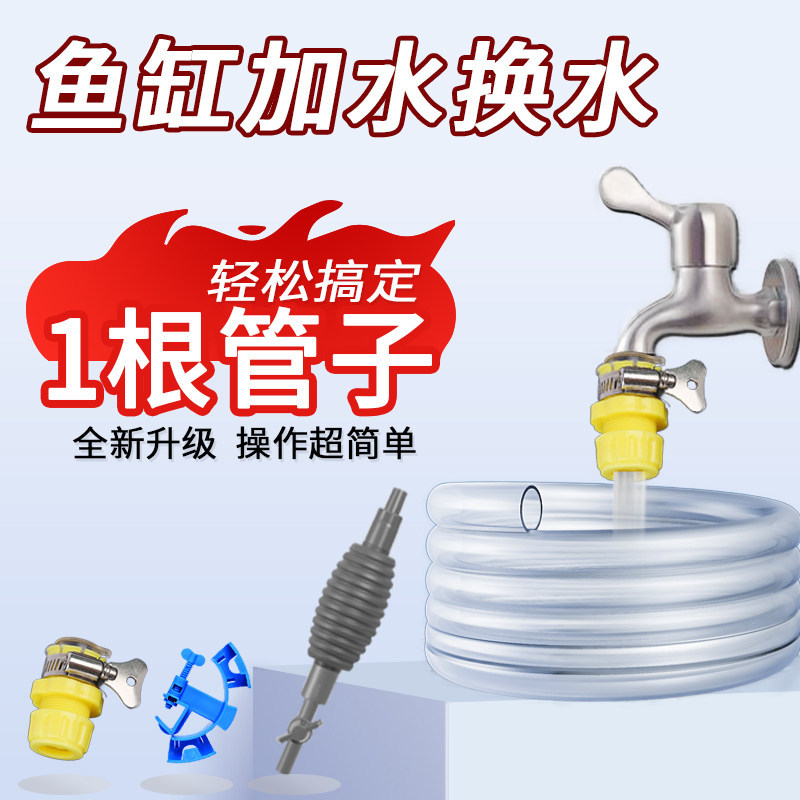 Tubo de cambio de agua del tanque de peces Kit de limpieza de artefactos mágicos Manguera de bombeo de drenaje de agua de adición manual Tubo de drenaje de sifón