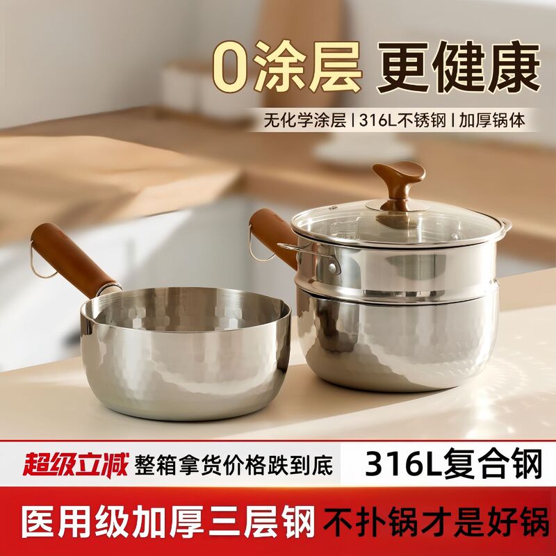 316L Three-Layer Stainless Steel Non-Coated Baby Infant Integrated Small Milk Pot Thickened Supplementary Food Pot Yukihira Pot Soup Pot