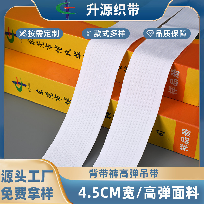 Cross-border Elastic Strap Single-car Suit Sportswear Strap White 4.5cm High Elastic Strap Polyester Elastic Strap