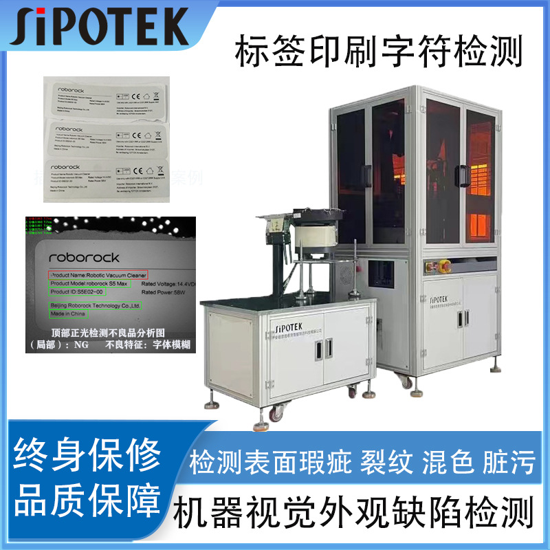 机器视觉检测标签吊牌外观字体模糊 在视觉影像印刷品毛边品检机