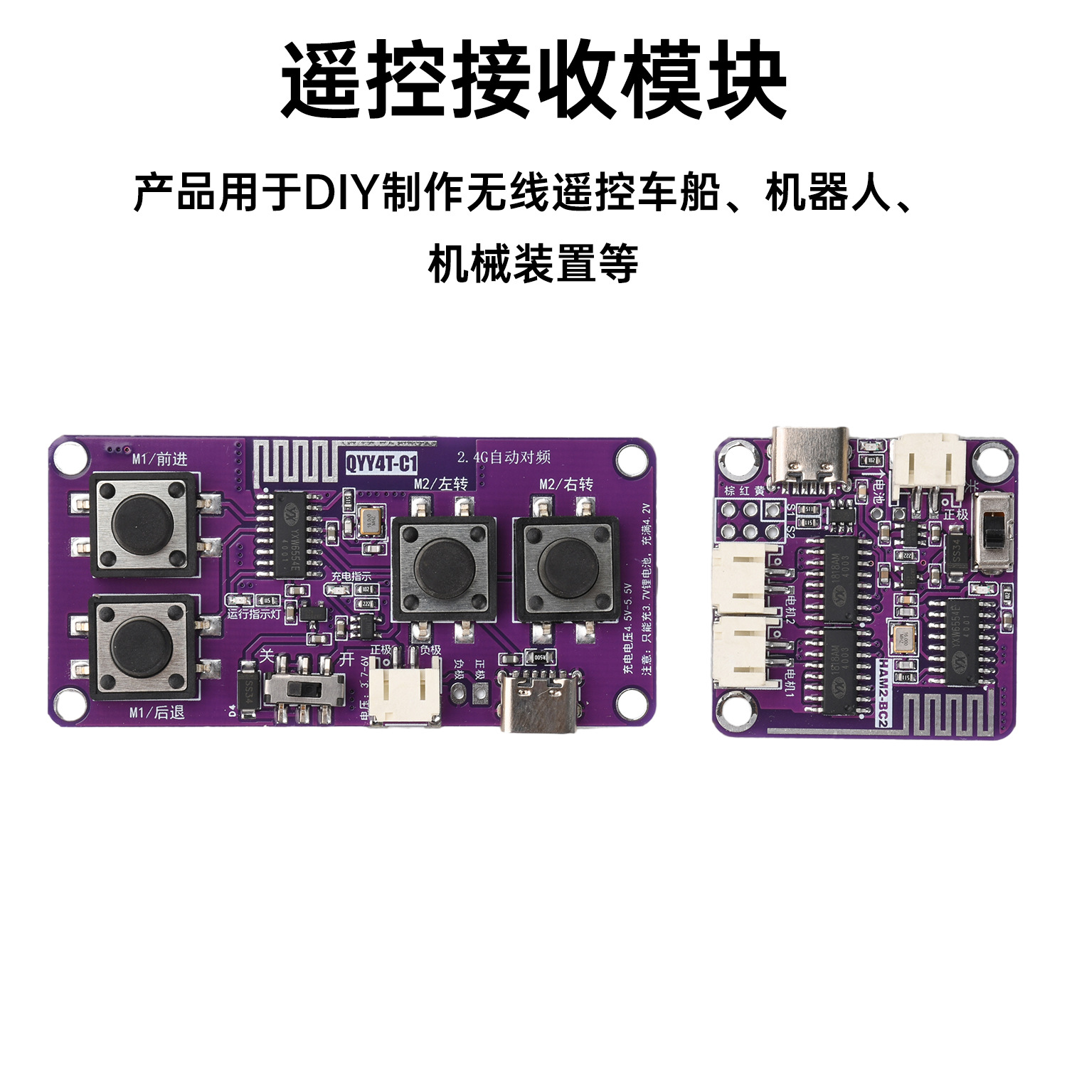 2.4G 可充电四通道玩具车遥控接收模块套件DIY制作无线遥控车船