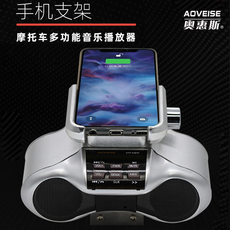 摩托车蓝牙音响 带手机支架一体机音箱 金属外壳改装低音炮收音机