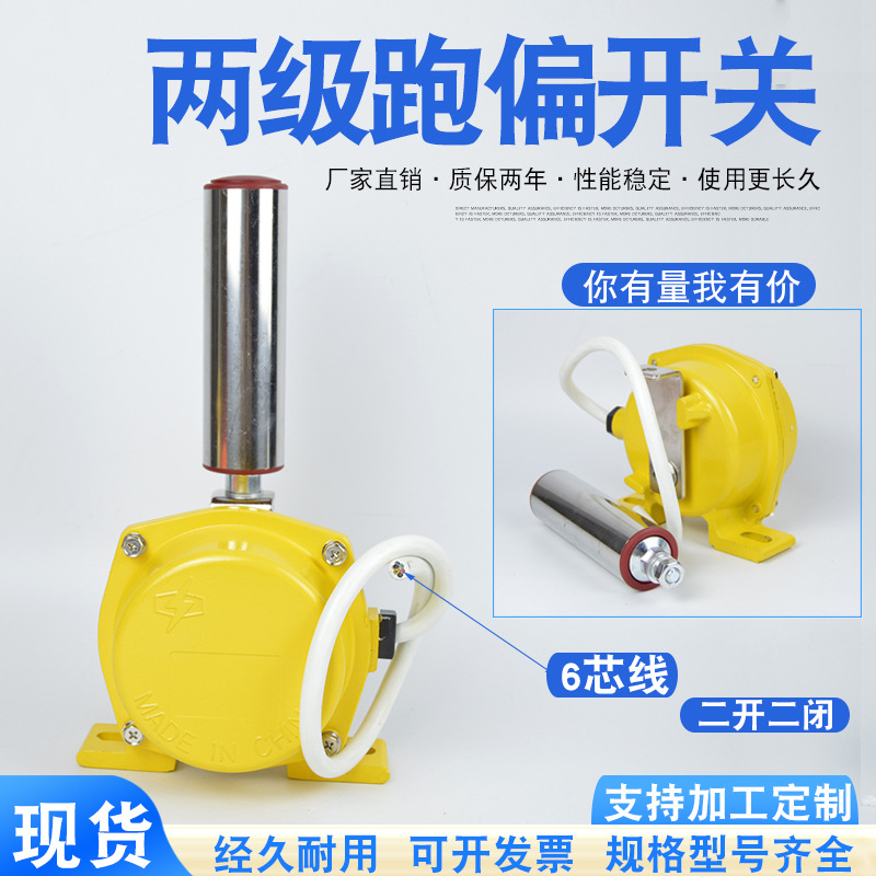 两级跑偏开关Xp-1G-10-30-E纠偏控制器 皮带输送带安全保护装置