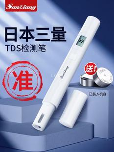 Japan Three-quantity TDS Water Quality Testing Pen High Precision Household Pure Water Drinking Tap Water Testing Water Yatongsi