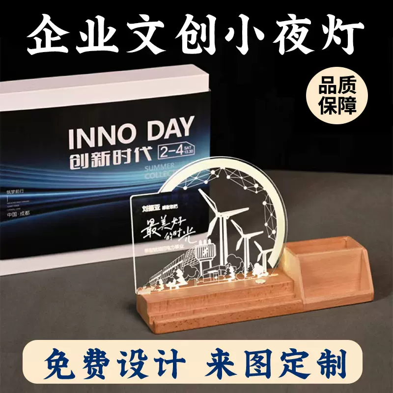 创意小夜灯定制文创商务礼品3D亚克力发光小夜灯纪念品摆件小夜灯
