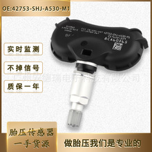 42753-SHJ-A530-M1适用于本田讴特RL TPMS轮胎压力传感器汽车配件