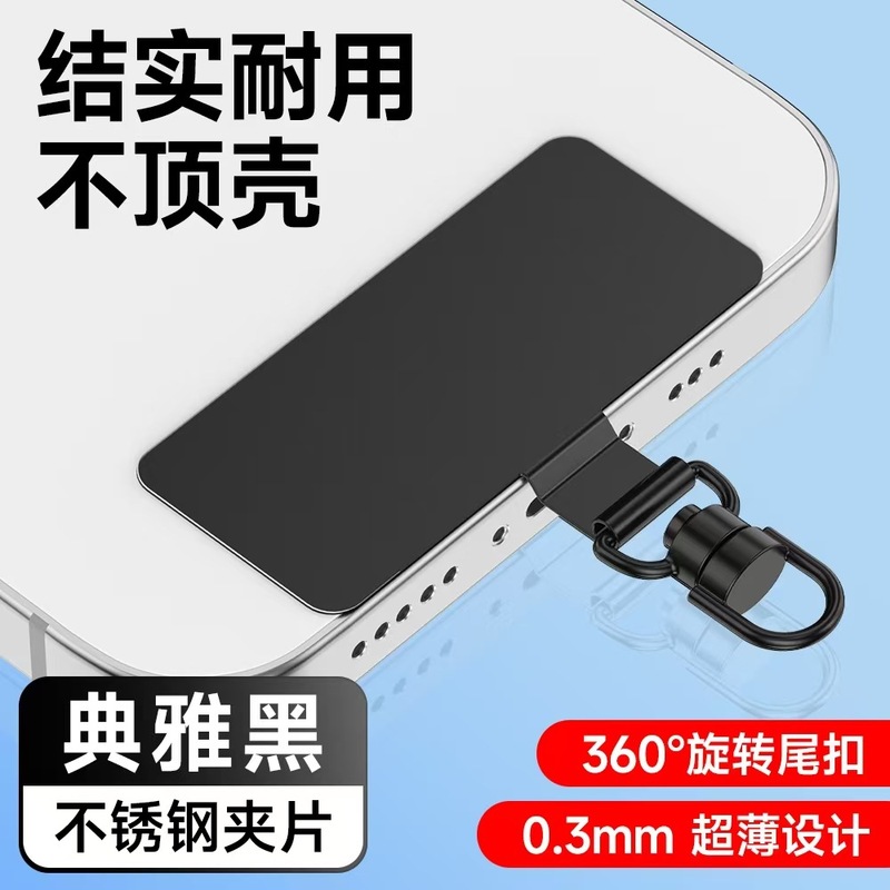 手机垫片 手机挂绳片不锈钢度360旋转夹片金属挂链Phone Gaskets|undefined