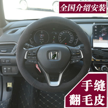 雅阁方向盘套手缝翻毛皮冠道URV奥德赛皓影思域CRV缤智X10代