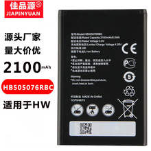 适用于华为C8815 G610 G710 Y600 G606 A199 HB505076RBC手机电池