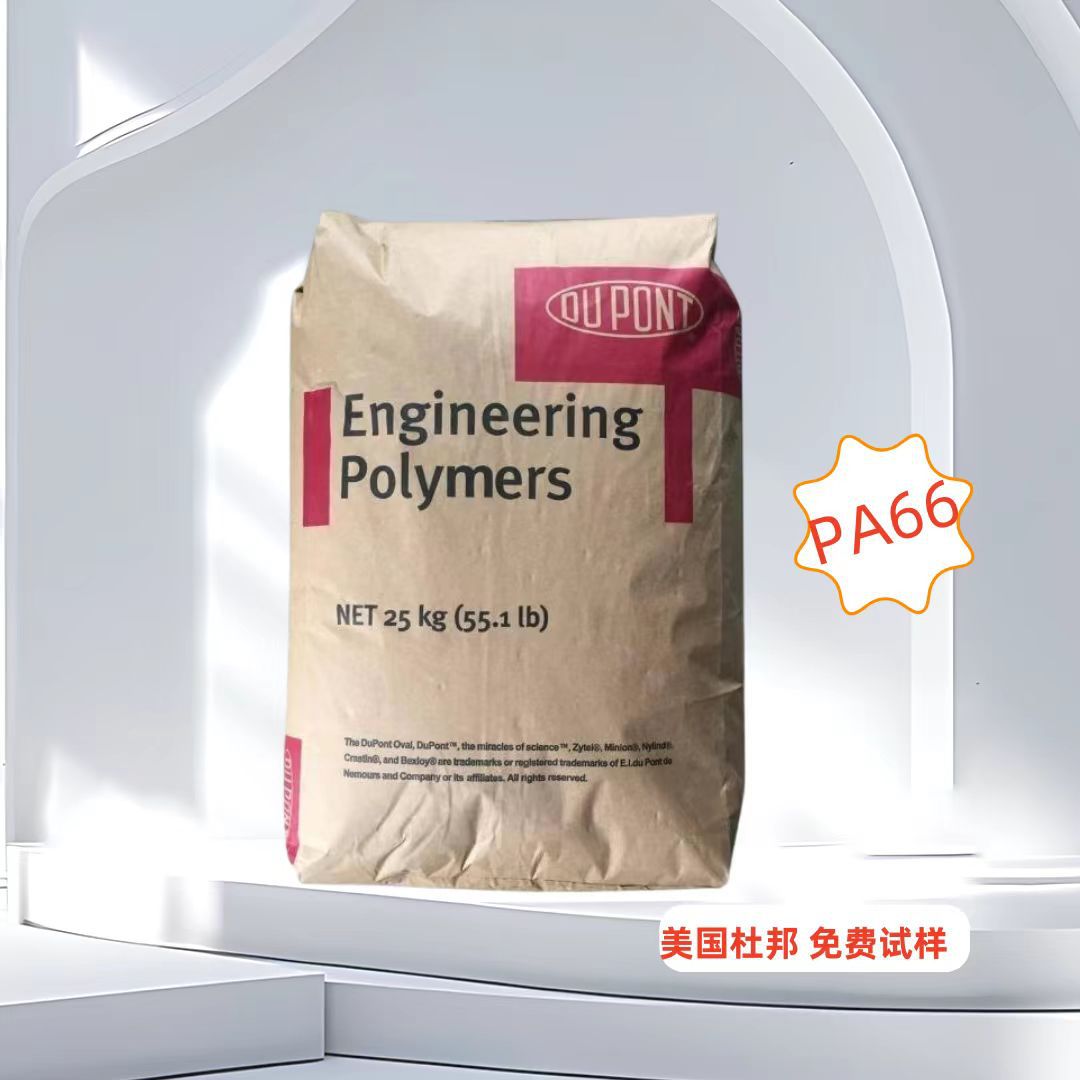 PA66 70G13HS1L NC010（杜邦）塞拉尼斯 Zytel 13%玻纤增强