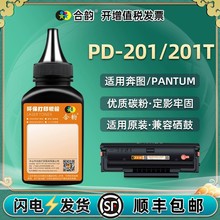 PD-201T硒鼓碳粉适用奔图P2200打印机P2500黑色2500W/N碳粉NW墨粉