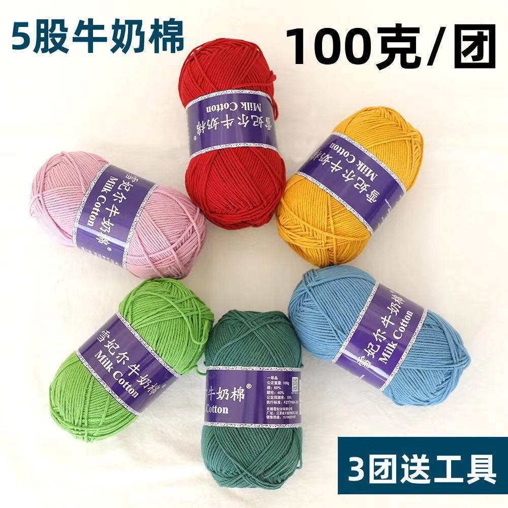 毛线5股牛奶棉线毛线手工编织diy玩偶线毯子线团抱枕线钩针厂批发