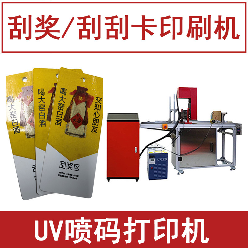 Scratch printing machine scratch card lottery discount gift coupon printer automatic UV inkjet printer small