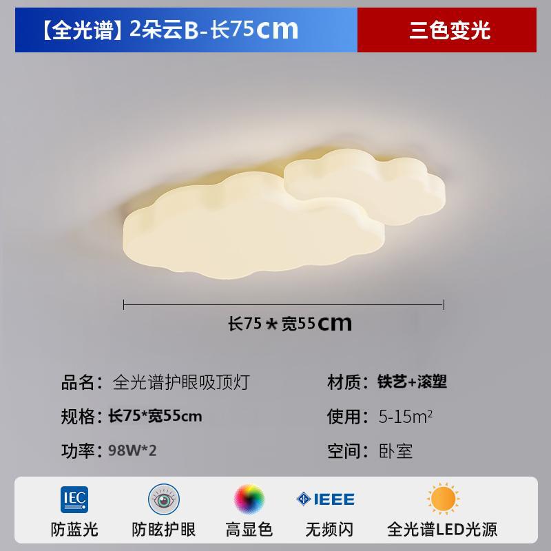 奶油风全光谱护眼客厅吸顶灯现代简约卧室创意儿童房云朵吸顶灯|undefined