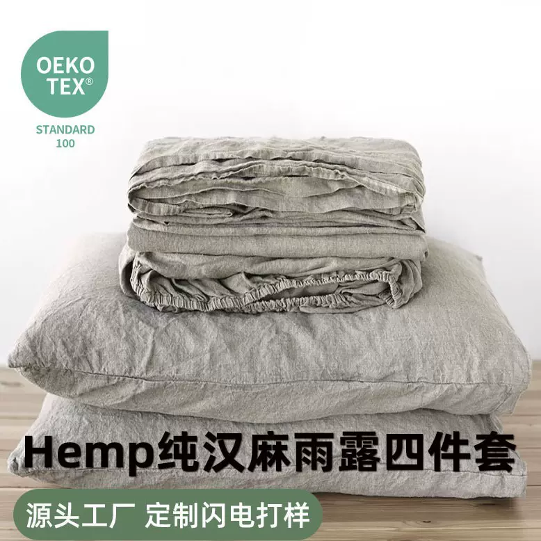 纯汉麻雨露麻四件套外贸轻奢风床上用品水洗平纹100全麻床单被套