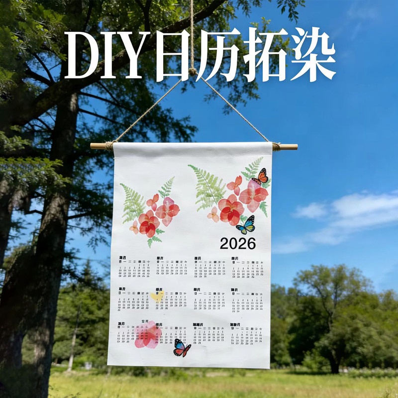 2026 Plant Dyeing Material Kit 2026 Blank Calendar Fabric Handmade DIY Tie-Dye Calendar Fabric 2026 Plant Dyeing Material Kit 2026 Blank Calendar Fabric Handmade DIY Tie-Dye Calendar Fabric