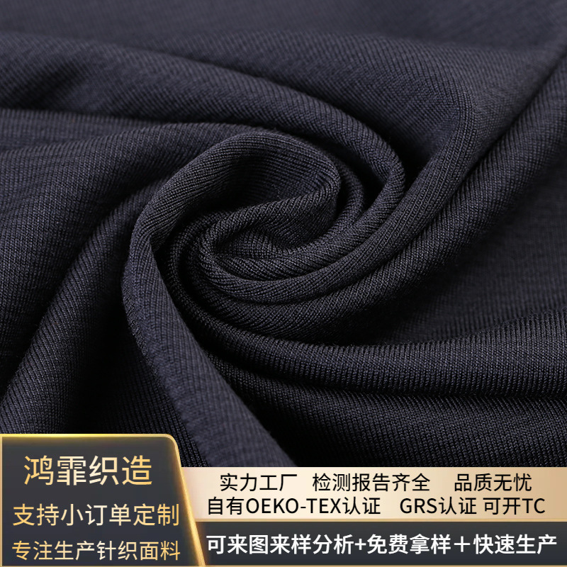 GRS认证再生环保阳离子氨纶汗布运动服时装面料阳离子氨纶汗布