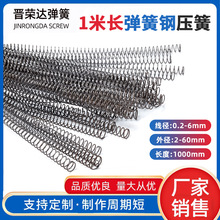 弹簧压簧小细弹簧1米长压簧0.2-6线径锰钢线自动化压缩软小细簧