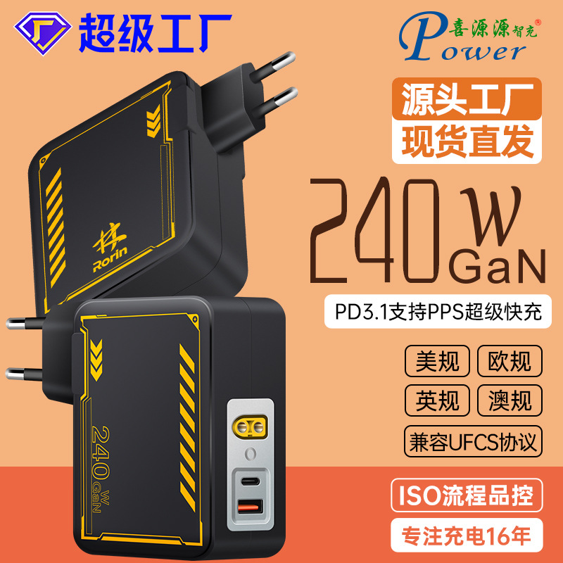 3.1氮化镓PD240W欧规C+A+XT60多口超级快充适用参数20V12A,24V10A