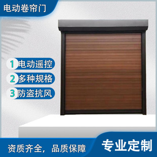 Wood Grain Electrophoresis Spray Aluminum Alloy Rolling Shutter Door Stainless Steel Rolling Shutter Door Electric Remote Control Bluetooth Remote Control Door Opening