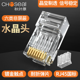 Akihara Q991/QS6016S/H six Crystal Head non-shielded RJ45 Gigabit gold-plated network cable connector