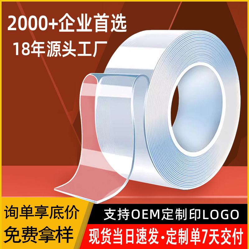 Nano tape double-sided adhesive tape seamless magic adhesive strong transparent waterproof wall adhesive high viscosity acrylic adhesive