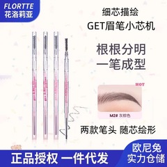 Flortte/花洛莉亜切刀眉筆極細防水長持ち無脱色ムード研究所シリーズ眉筆