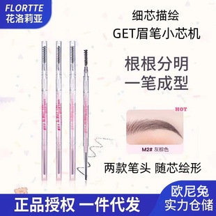 FLORTTE/Flower Loria Machete Eyebrow Pen Extremely Fine Waterproof Long-lasting Not Decolorizing Mood Institute Series Eyebrow Pen