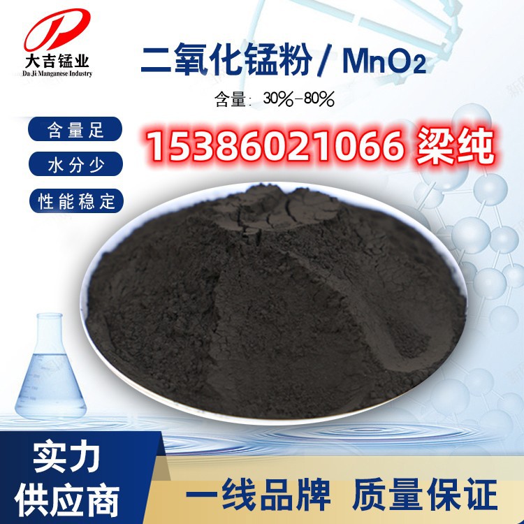 湖南矿区厂家发货医药中间体用催化氧化二氧化锰粉 有色金属冶炼
