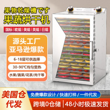 跨境小型不锈钢干果机商用大容量零食肉干蔬菜风干脱水食品烘干机