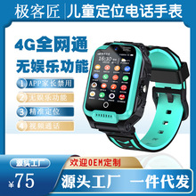 5G全网通儿童电话手表视频通话中小学生智能定位手表男多功能防水