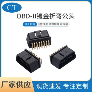 厂家批发OBD2镀金折弯公头防火阻燃obd连接器插针定制OBD插针